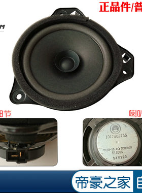 适配吉利英伦金刚金鹰SC6前车门重低音扬声器后备箱喇叭高音喇叭
