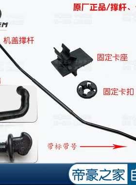 适配帝豪EC7/RV/RS/EV/新/机盖支撑 固定 支架 安装 卡扣 卡子 撑