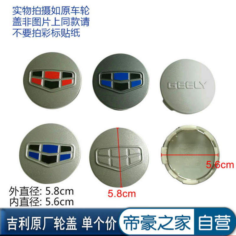 适配帝豪远景轮盖远景S1