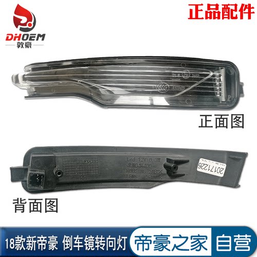 适用于吉利18-20款帝豪EC7 EV450滨瑞后视镜反光镜灯倒车镜转向灯