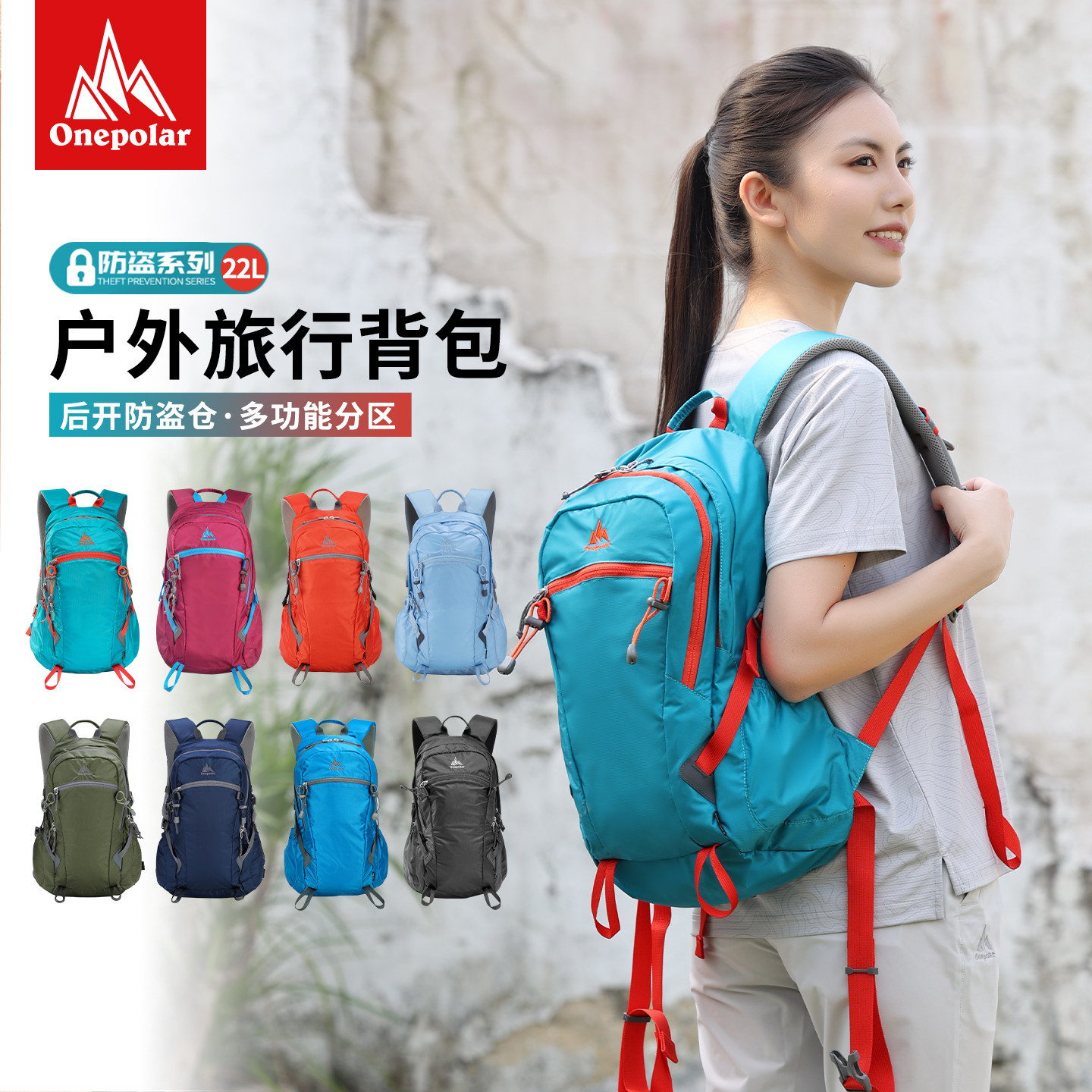 onepolar极地旅行户外双肩包运动旅游徒步登山包轻便男女背包22L