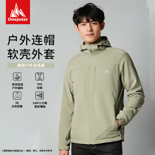 onepolar极地户外软壳夹克