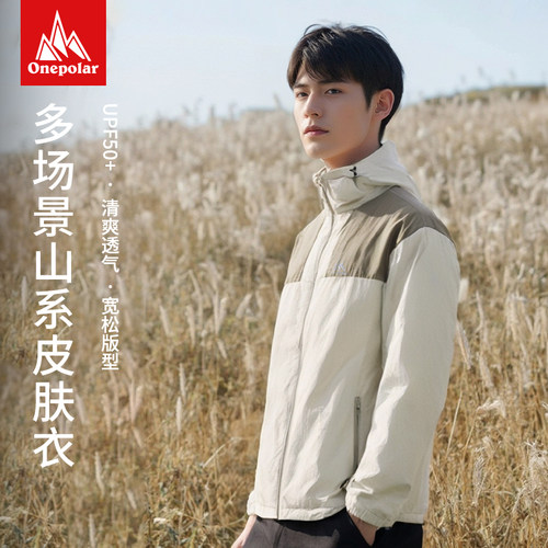 onepolar极地轻薄防晒皮肤衣