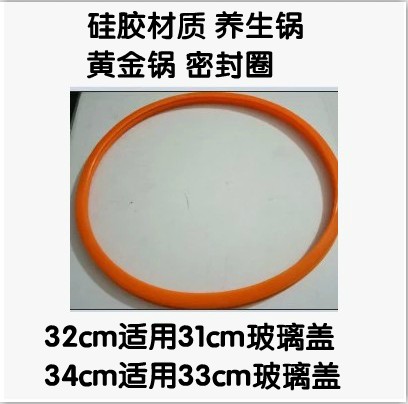 锅盖手柄密封真空黄金胶圈皮圈