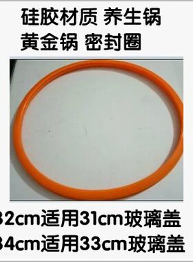 锅盖手柄密封真空黄金胶圈皮圈