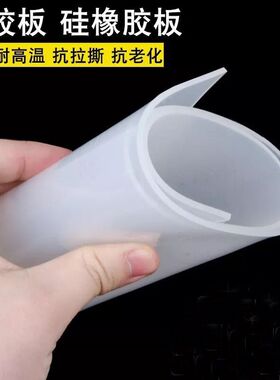 食品级硅胶垫 白色耐高温硅橡胶皮透明垫片1 3 5 10mm 可开票