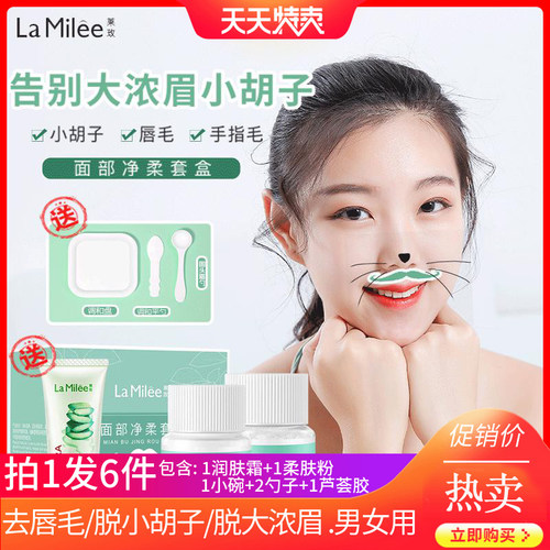 漂胡剂去小胡子淡化眉毛学生女士