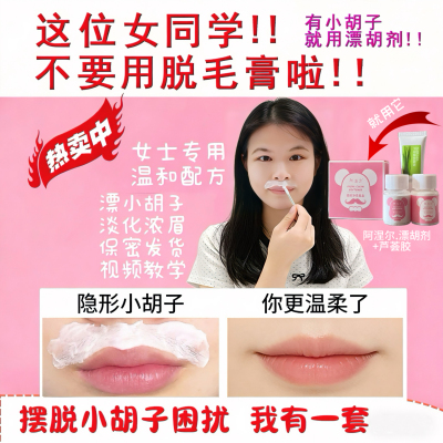 草本漂胡剂去小胡子自然隐形唇毛漂白剂淡化浓眉毛面部净颜学生女