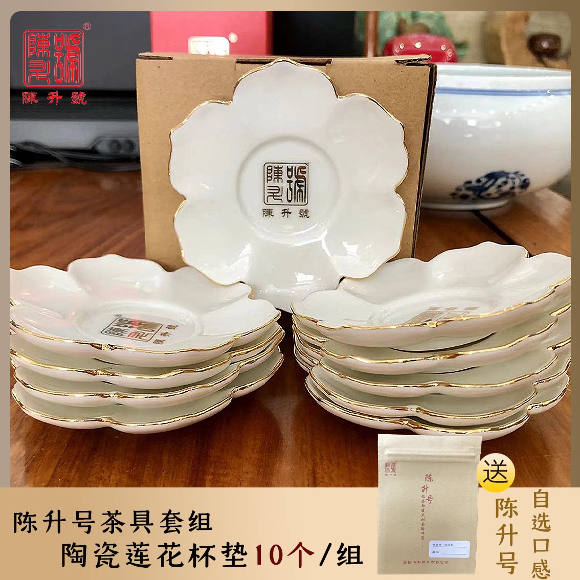 陈升号莲花杯垫白陶瓷金边一盒10