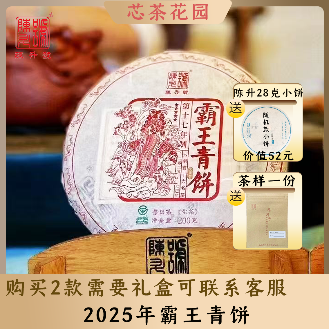 2025年霸王青饼小饼可搭配礼盒