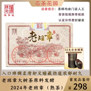 陈升号2024年陈升老班章熟茶砖茶普洱茶品鉴装8g-32g茶样小罐装