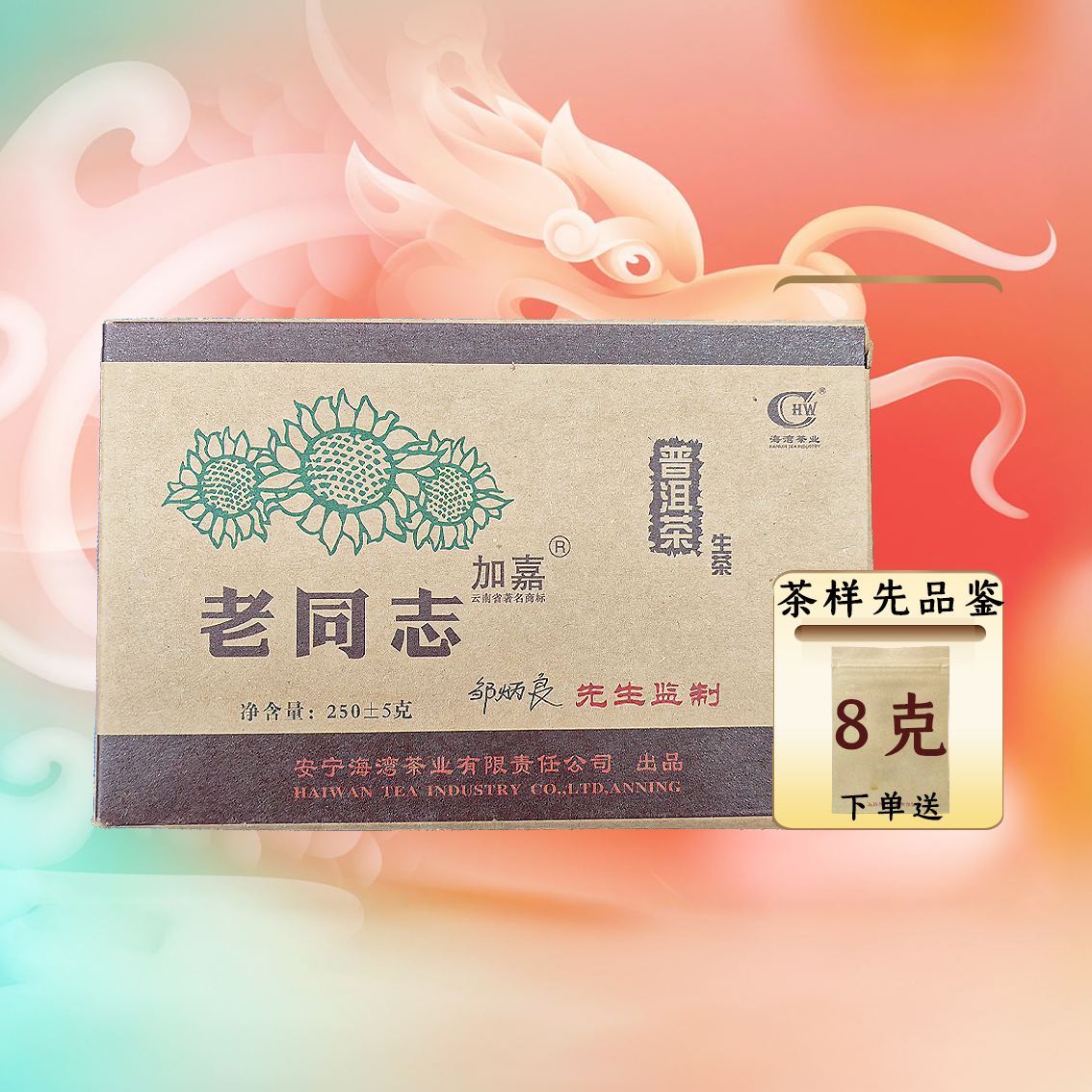 2006年老同志生茶砖老期茶