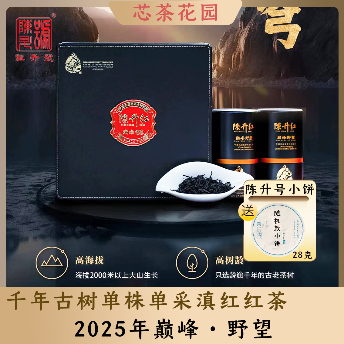 2025年巅峰·野望古树单株单采