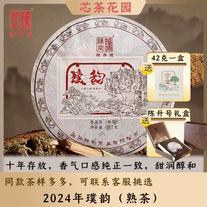 陈升号璞韵十年嫩芽老料普洱熟茶