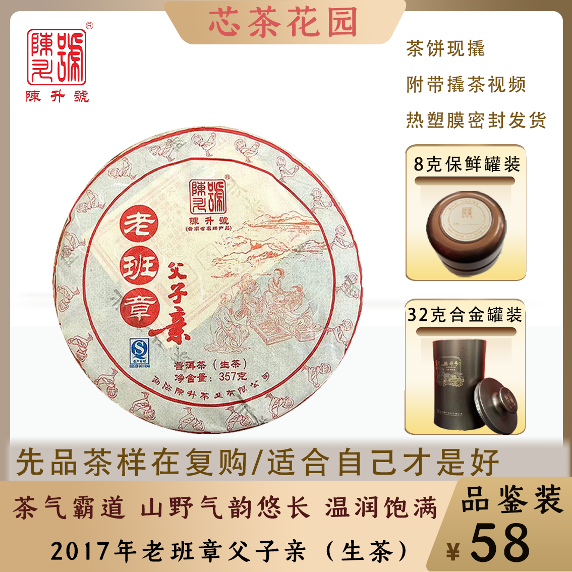 陈升号2017年老班章父子亲普洱茶品鉴装8克-32克茶样生茶云南茶饼