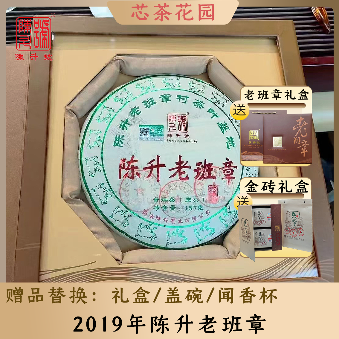 陈升号2019年陈升老班章普洱357g生茶云南老班章村300年以上纯料