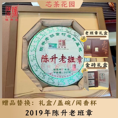 2019年老班章300年以上纯料制作