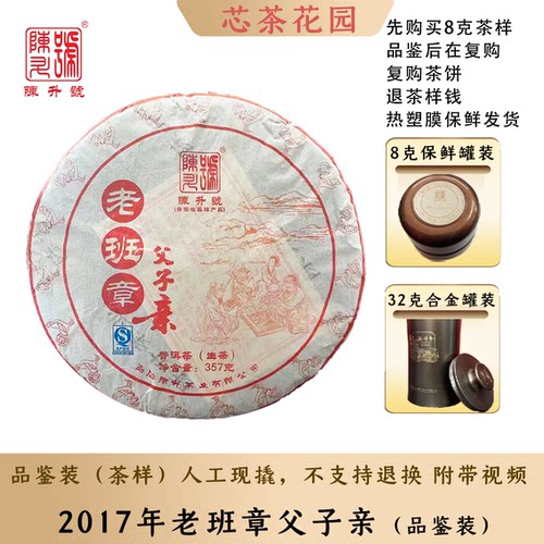 陈升号老班章父子亲班章茶区生茶