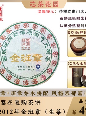 陈升号2012年金班章普洱茶茶饼现撬品鉴装8g-32g茶样生茶小罐茶装