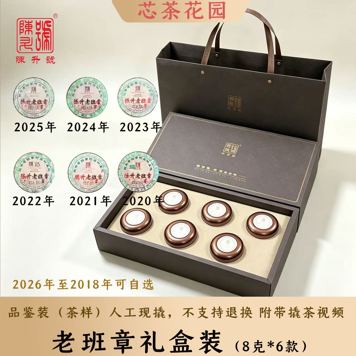 陈升老班章6款*8g品鉴装茶样自选