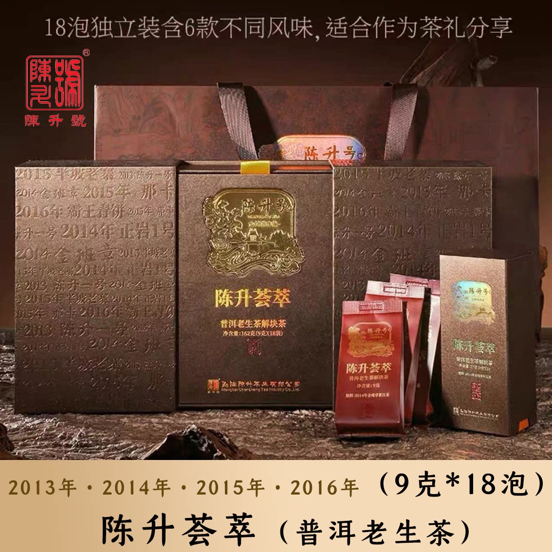 陈升荟萃一次珍藏六味臻韵
