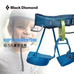 BlackDiamond黑钻户外运动装备动力通用型儿童款攀岩安全带651103