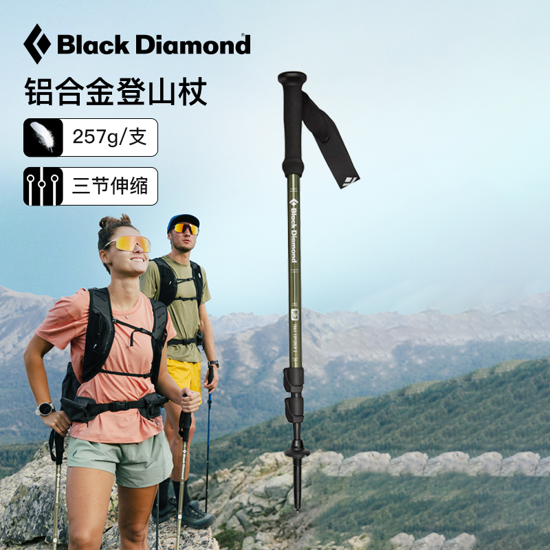 黑鉆登山杖鋁合金伸縮手杖單支