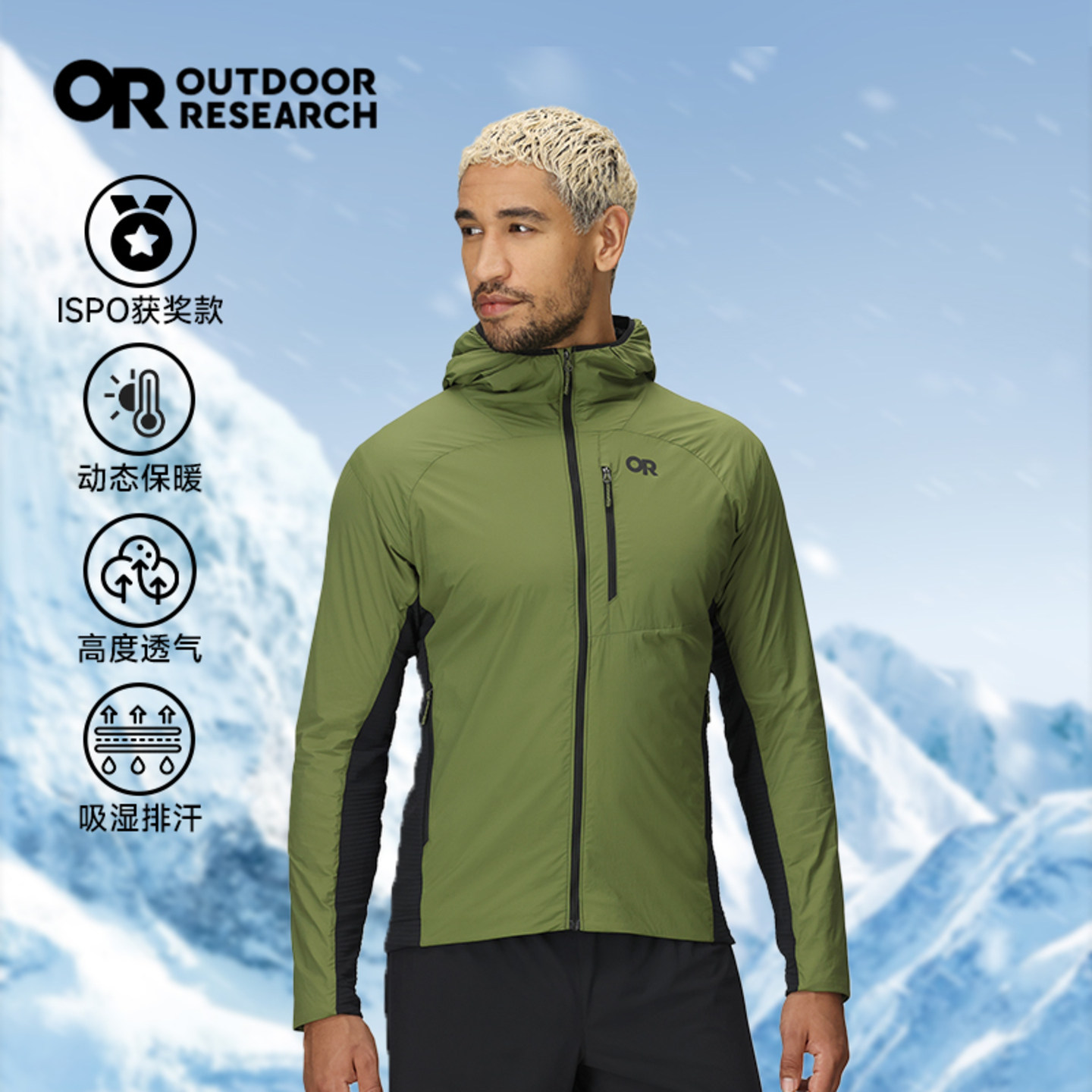 Outdoor Research OR帝威连帽保暖服户外登山徒步透气防风外套男