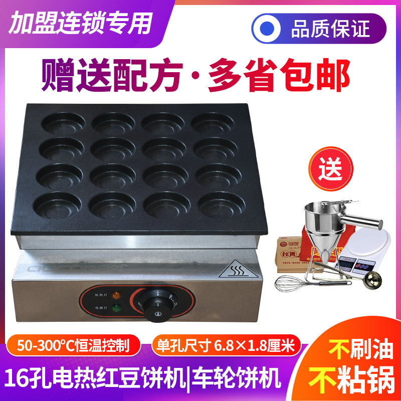 全創商用大孔16孔不粘鍋電熱型台灣紅豆餅機|車輪餅機 送技術配方在類目 廚房電器, 商用廚電, 商用烤餅機中 - 來自Buy2taobao.com提供專業的淘寶代購服務