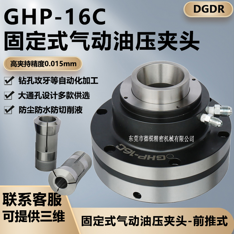 DGDR牌高精密固定式气动油压夹头 GHP-16C立式气动卡盘座 CNC夹具