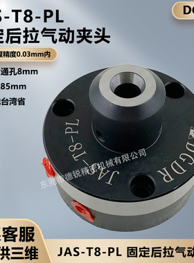 台湾省MINI迷你气动夹头小型JAS-T8-PL自动固定立式气动卡盘
