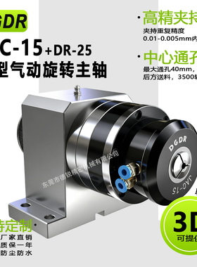 德锐DGDR小型气动夹头主轴集成卧式气动卡盘总成自动化旋转夹具