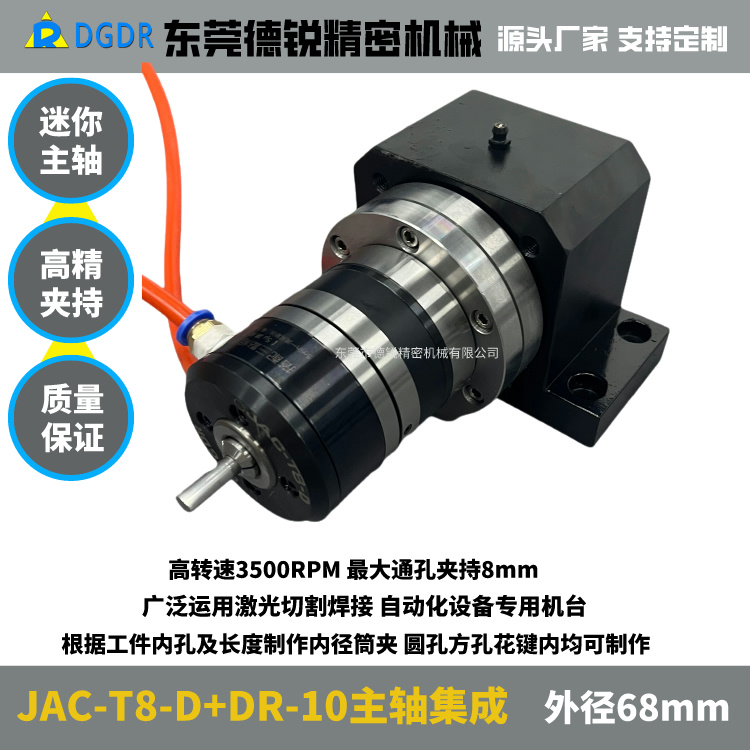 小型迷你气动旋转夹头主轴座子JAC-T8-D配DR-10自动化气动卡盘