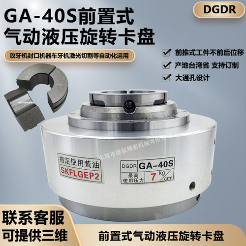 DGDR台湾省桌上仪表车床气动夹头GA25/GA40数控车床气动旋转卡盘