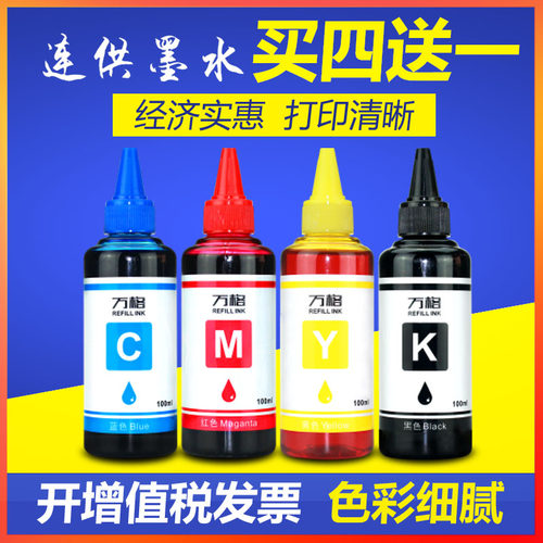 适用打印机墨水惠普佳能爱普生兄弟连供墨水803 802墨盒mp288墨