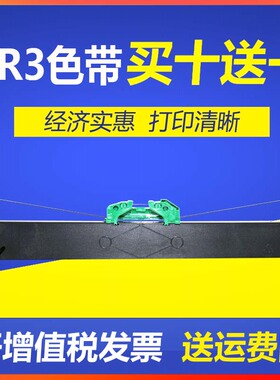 适用南天PR3 OLIVETTI带磁性HCC PR3色带架SP40打印机色带框含芯