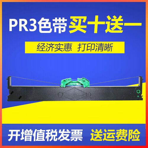 适用南天PR3 OLIVETTI带磁性HCC PR3色带架SP40打印机色带框含芯