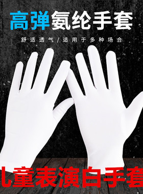 裕靖庭男女氨纶分指高弹白手套