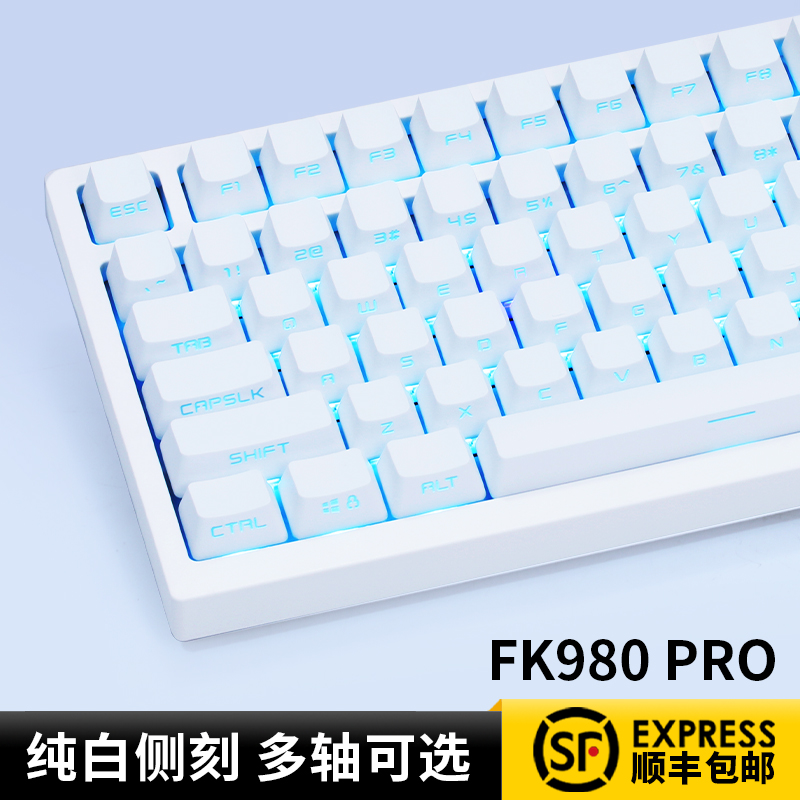 磁动力FK980pro纯白侧刻有线无线机械键盘办公电竞游戏静音客制化
