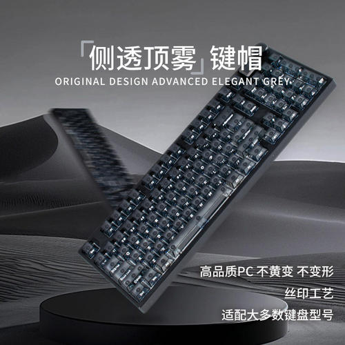 腹灵透明键帽白雾黑客制化