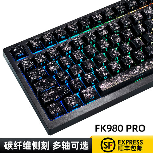 磁动力FK980pro碳纤维侧刻有线无线机械键盘客制化办公电竞游戏