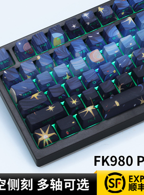 磁动力FK980pro星空侧刻有线蓝牙无线机械键盘办公电竞游戏客制化