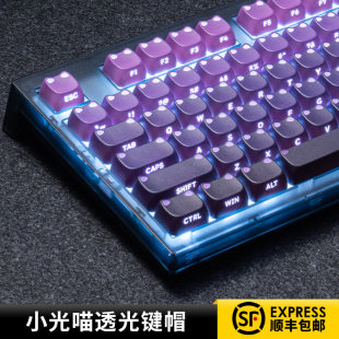 腹灵小光喵透光键帽猫耳朵侧刻发光PBT机械键盘61 68 87 108MAO