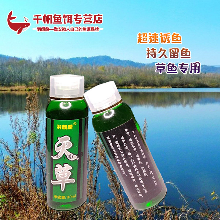 羽麒麟灭草添加剂草鱼药酒黑坑湖库诱鱼可开饵拌底窝料配包弄玉米