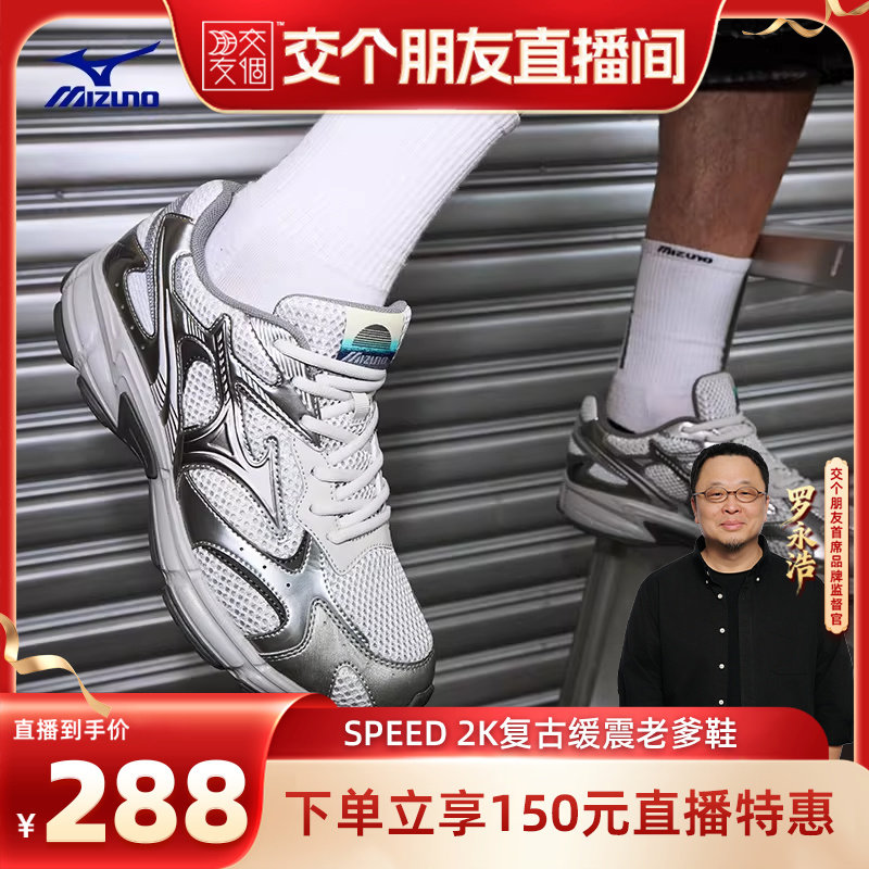 Mizuno美津濃26春夏新款復古老爹鞋緩震跑步鞋運動鞋 SPEED 2K