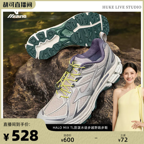 Mizuno美津浓26新款户外防泼水越野缓震运动跑步鞋 HALO MIX TL
