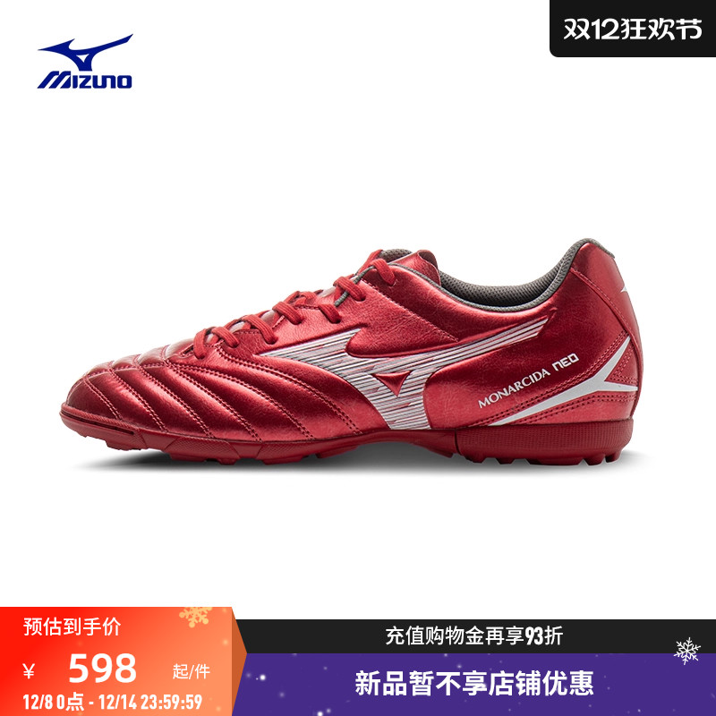 美津浓25新款碎钉足球鞋