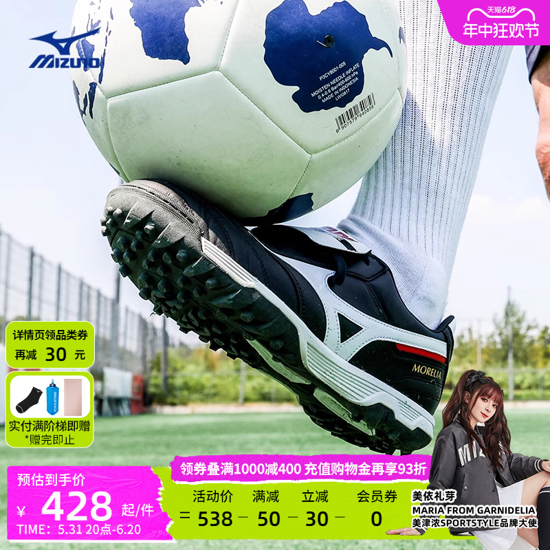 Mizuno美津浓男秋冬碎钉抓地缓震飞盘鞋足球鞋MORELIA II PRO AS