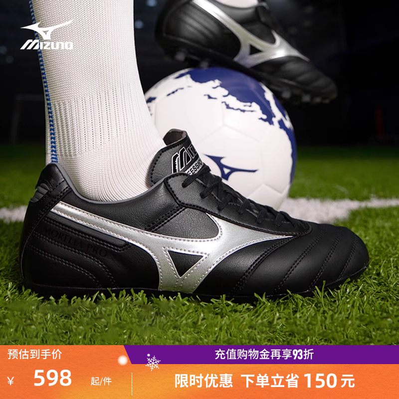 Mizuno美津浓低帮男子足球鞋