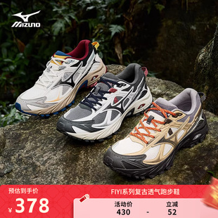 Mizuno美津浓25秋冬新款缓震回弹户外运动轻野鞋FIYI系列